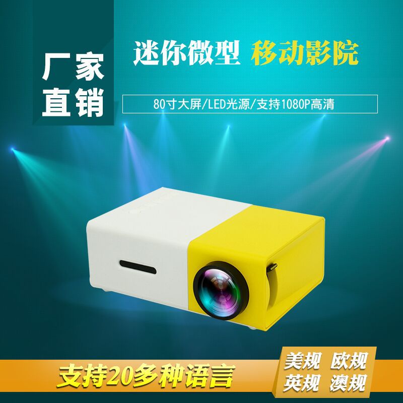YG300 Projector Mini Mini YG Entertainment Portable Home LED Projector Wholesale Agent